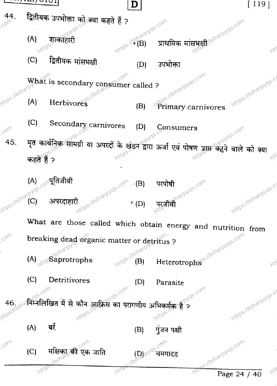 Bihar Board Class 2 2026 BIOLOGY SET D Question Bank - Page 24