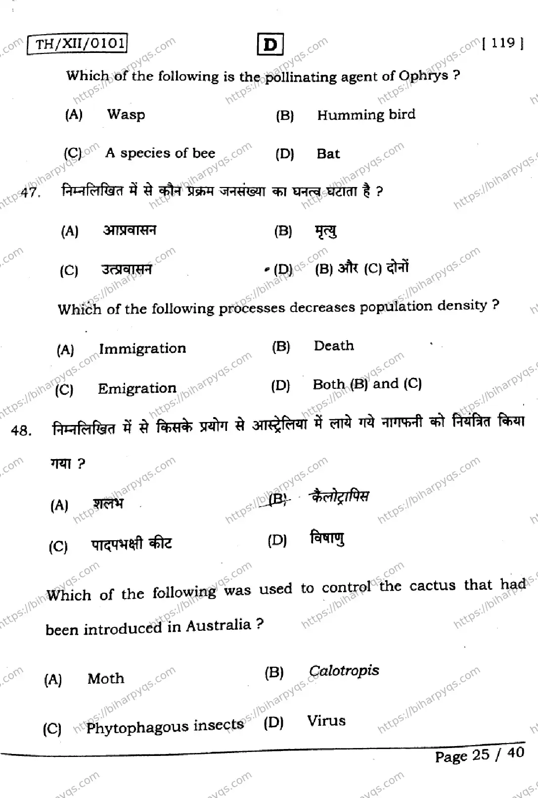 Bihar Board Class 2 2026 BIOLOGY SET D Question Bank - Page 25