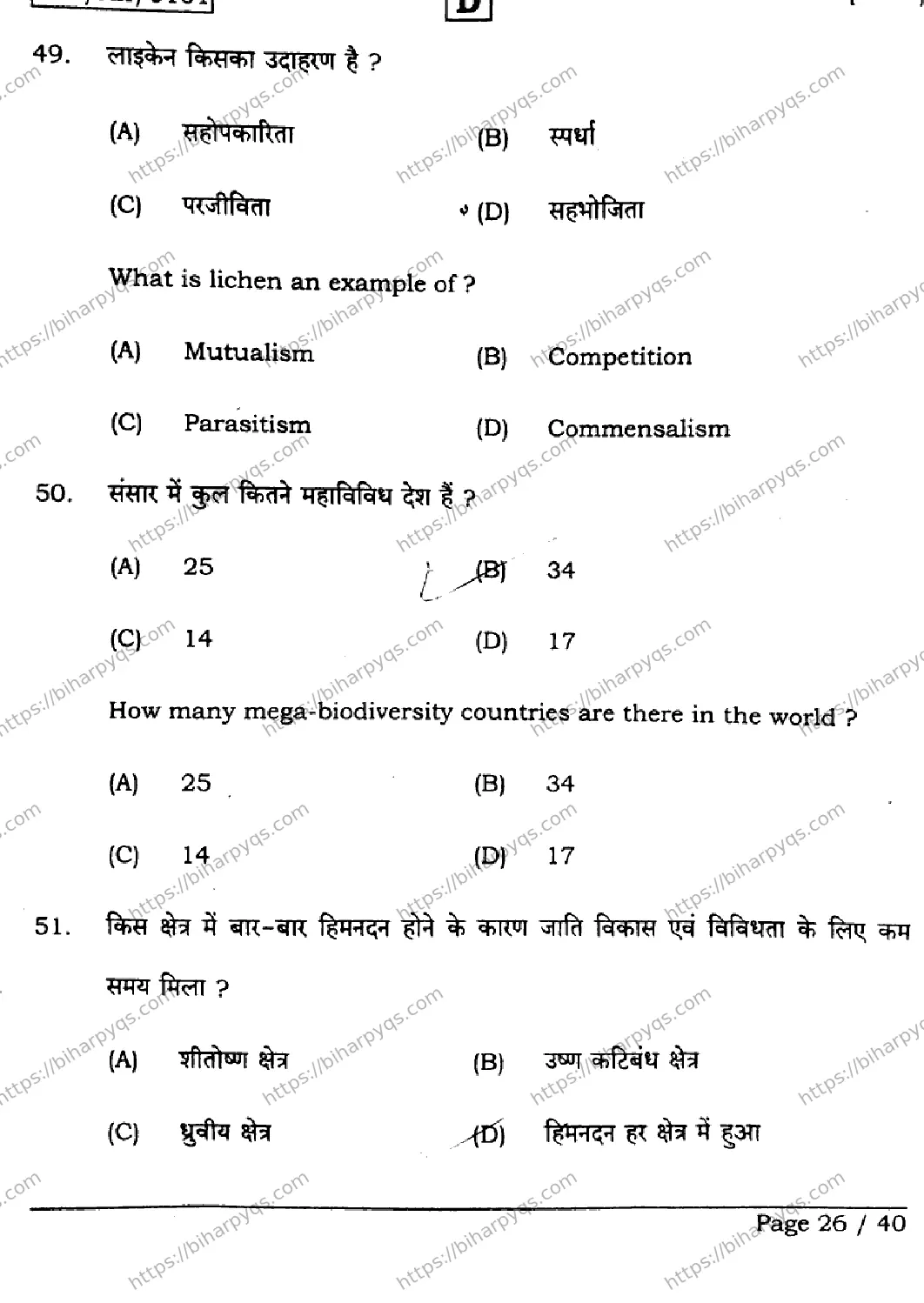 Bihar Board Class 2 2026 BIOLOGY SET D Question Bank - Page 26