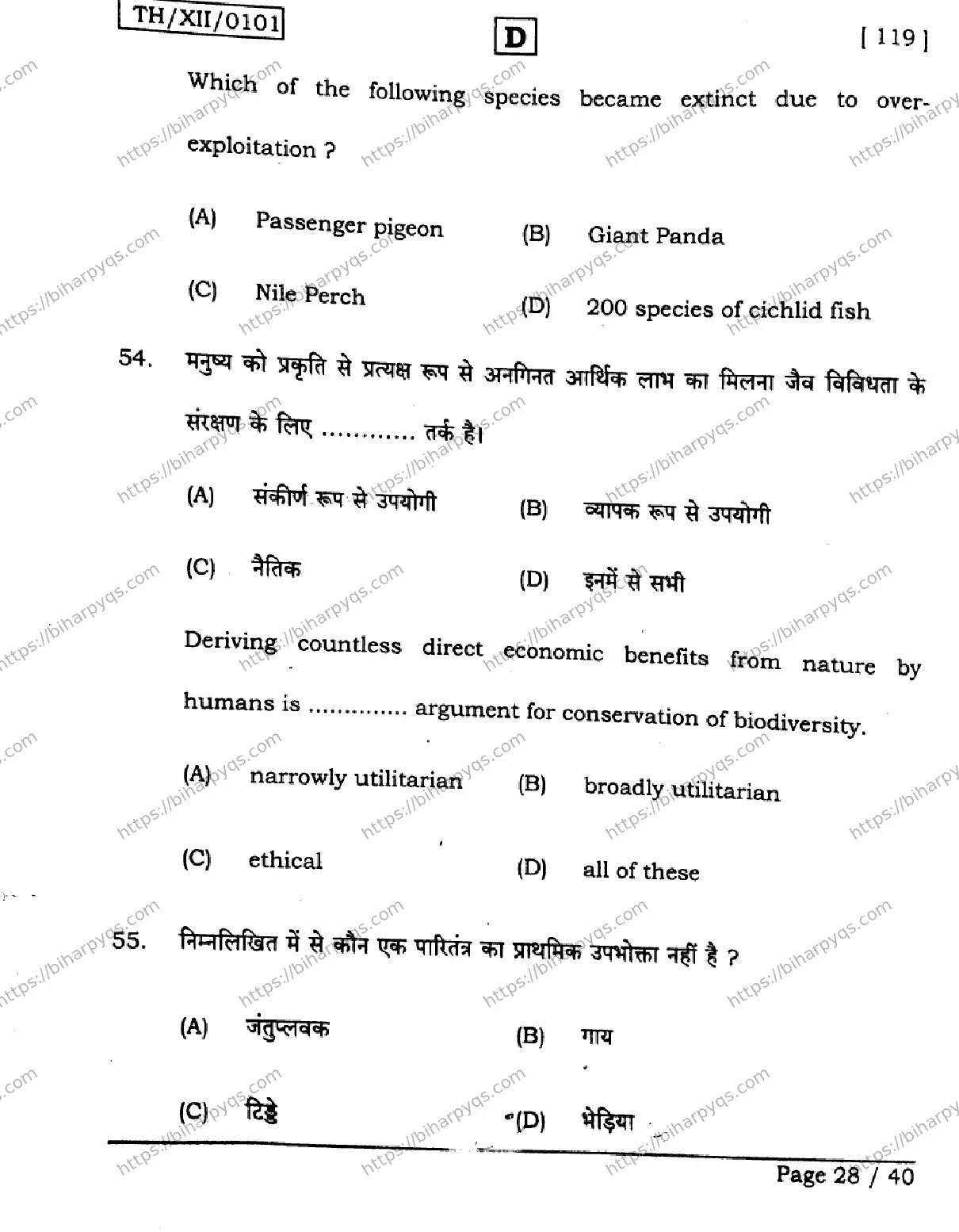 Bihar Board Class 2 2026 BIOLOGY SET D Question Bank - Page 28