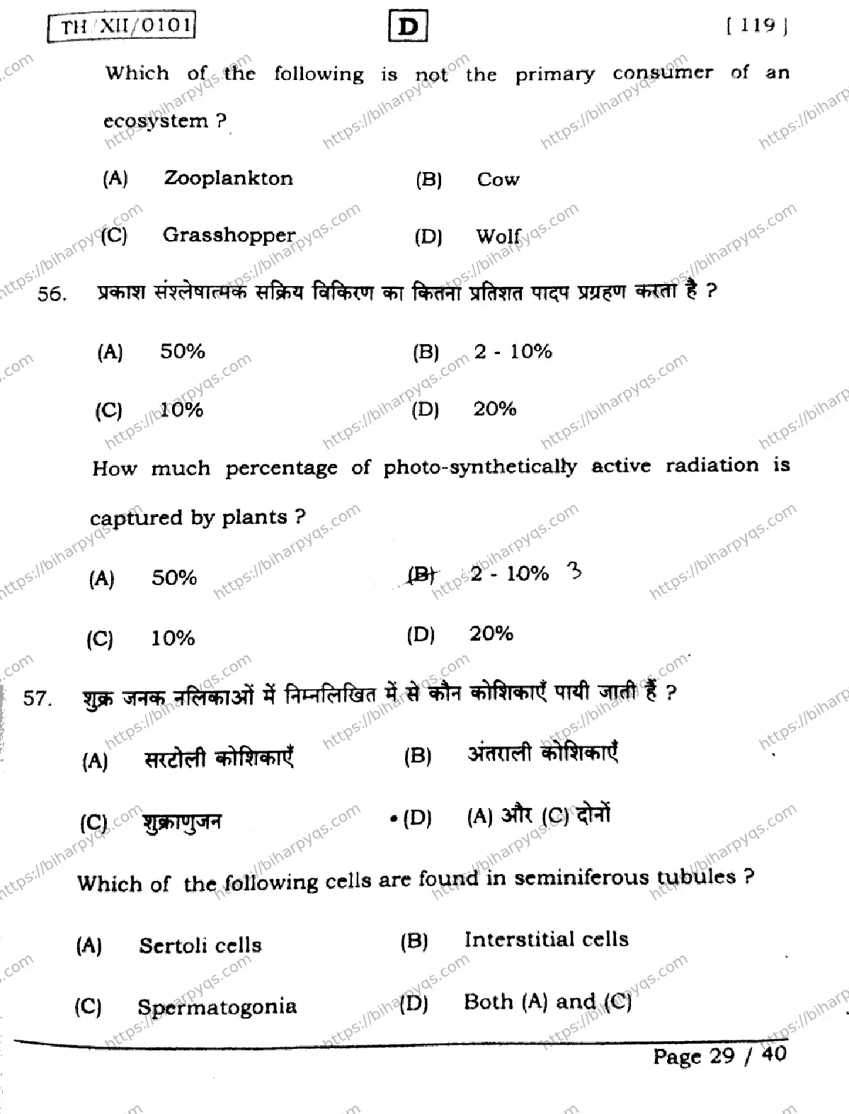 Bihar Board Class 2 2026 BIOLOGY SET D Question Bank - Page 29