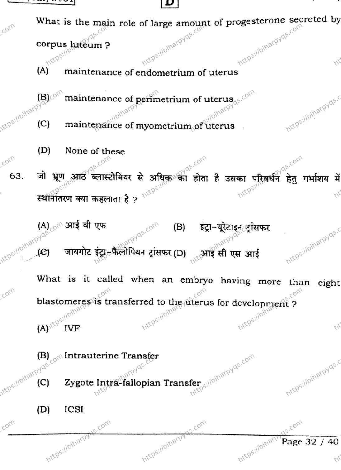 Bihar Board Class 2 2026 BIOLOGY SET D Question Bank - Page 32