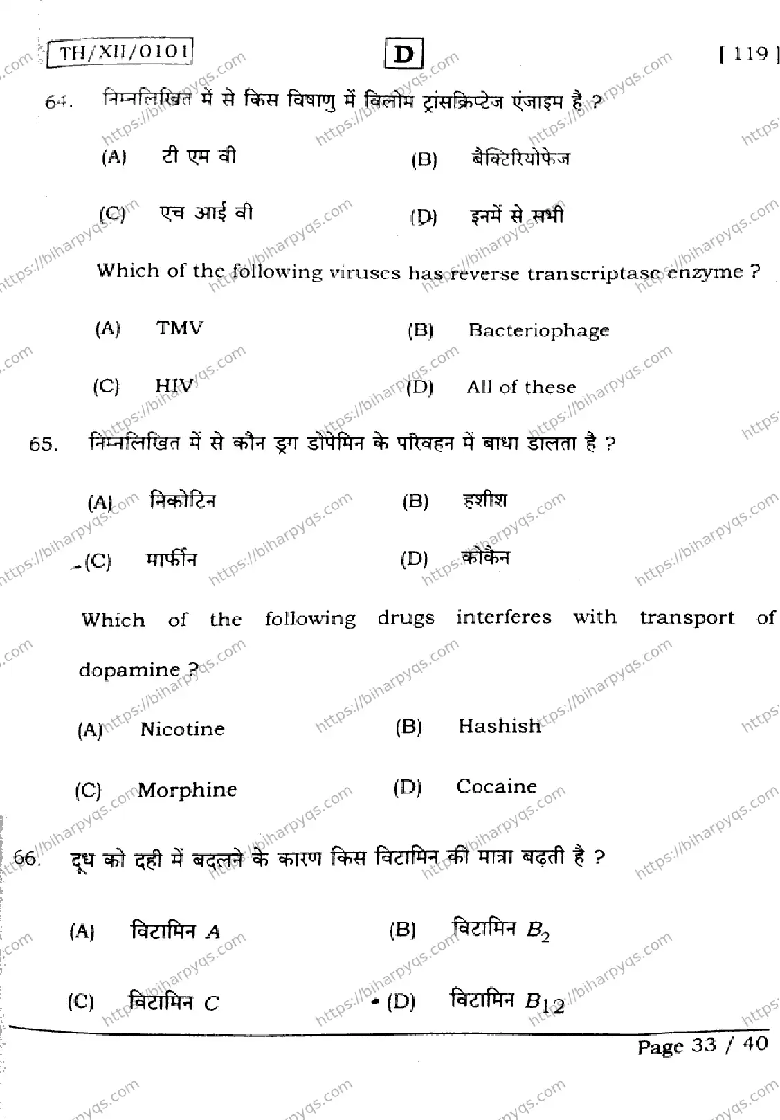 Bihar Board Class 2 2026 BIOLOGY SET D Question Bank - Page 33