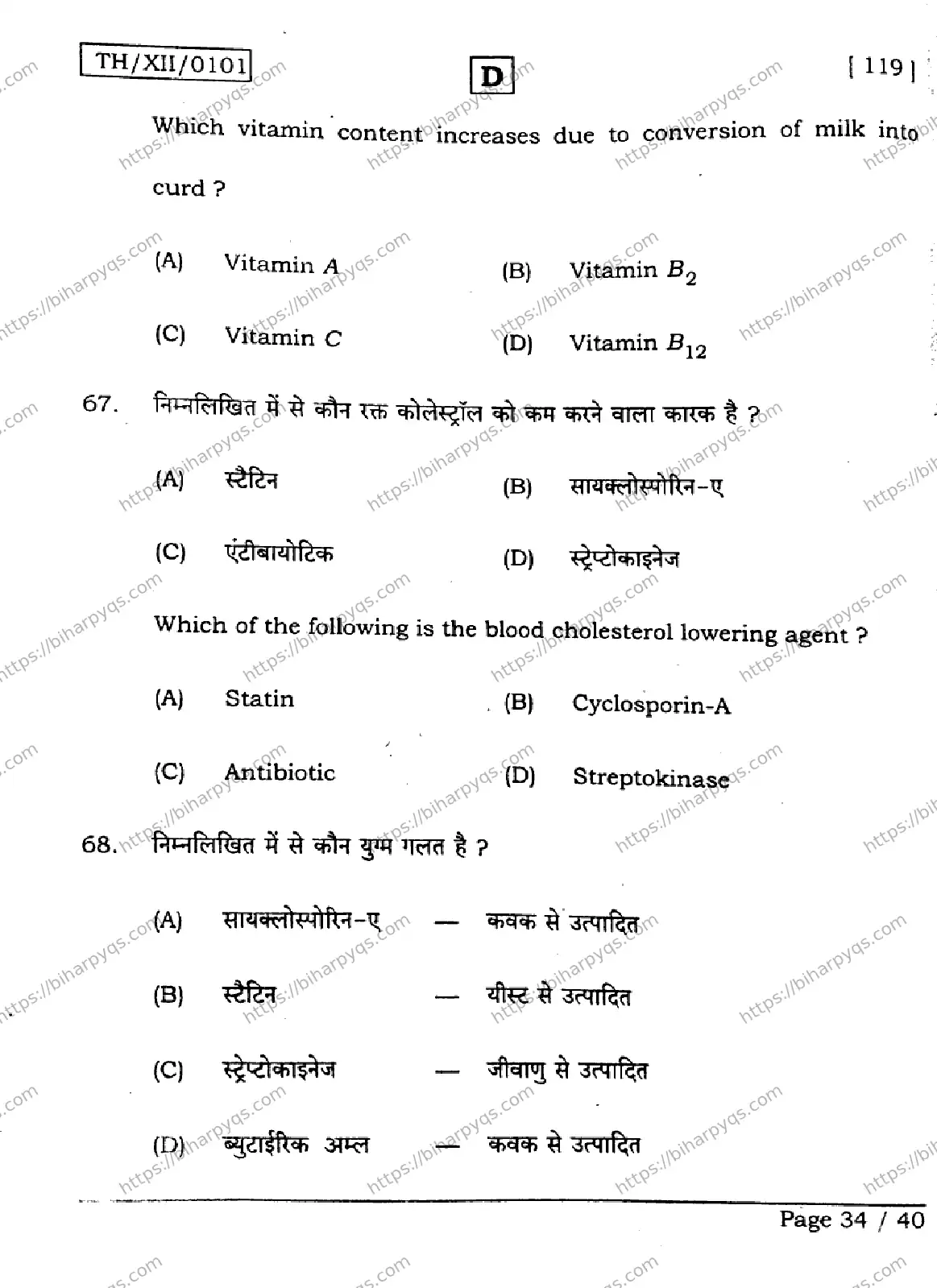 Bihar Board Class 2 2026 BIOLOGY SET D Question Bank - Page 34