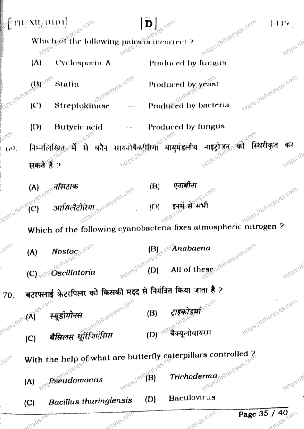 Bihar Board Class 2 2026 BIOLOGY SET D Question Bank - Page 35