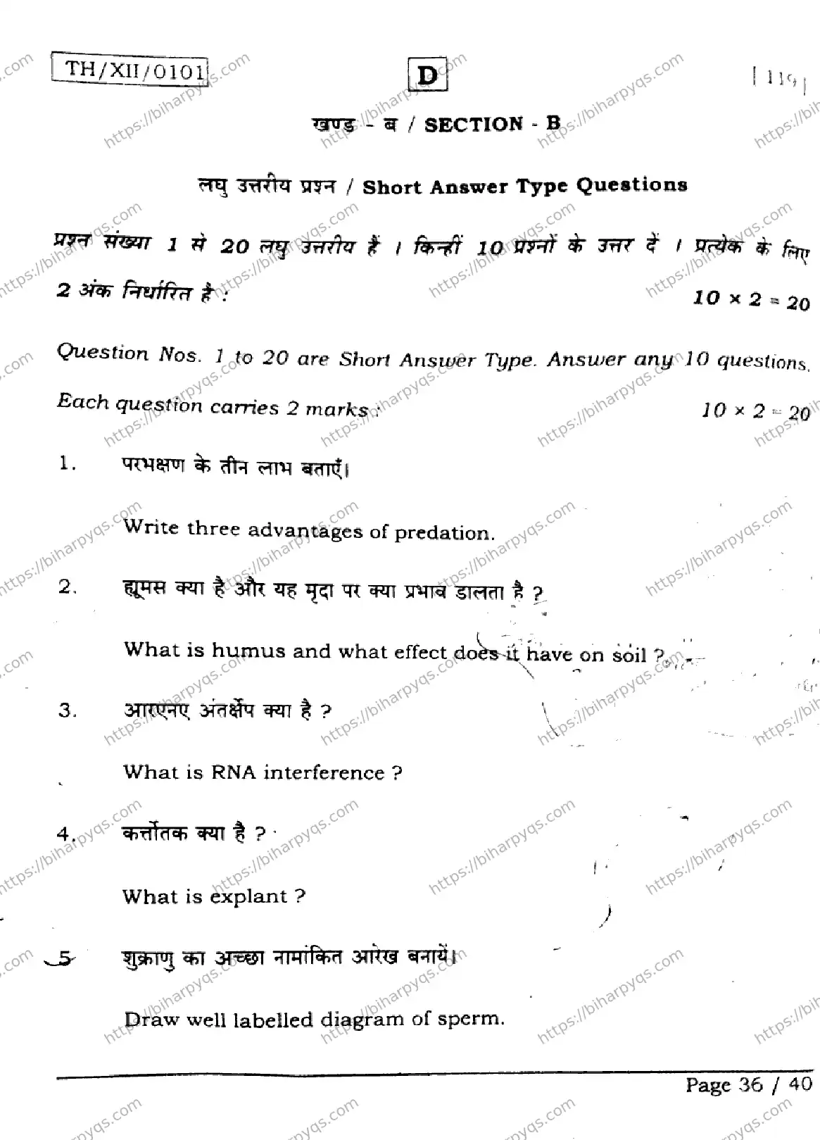 Bihar Board Class 2 2026 BIOLOGY SET D Question Bank - Page 36