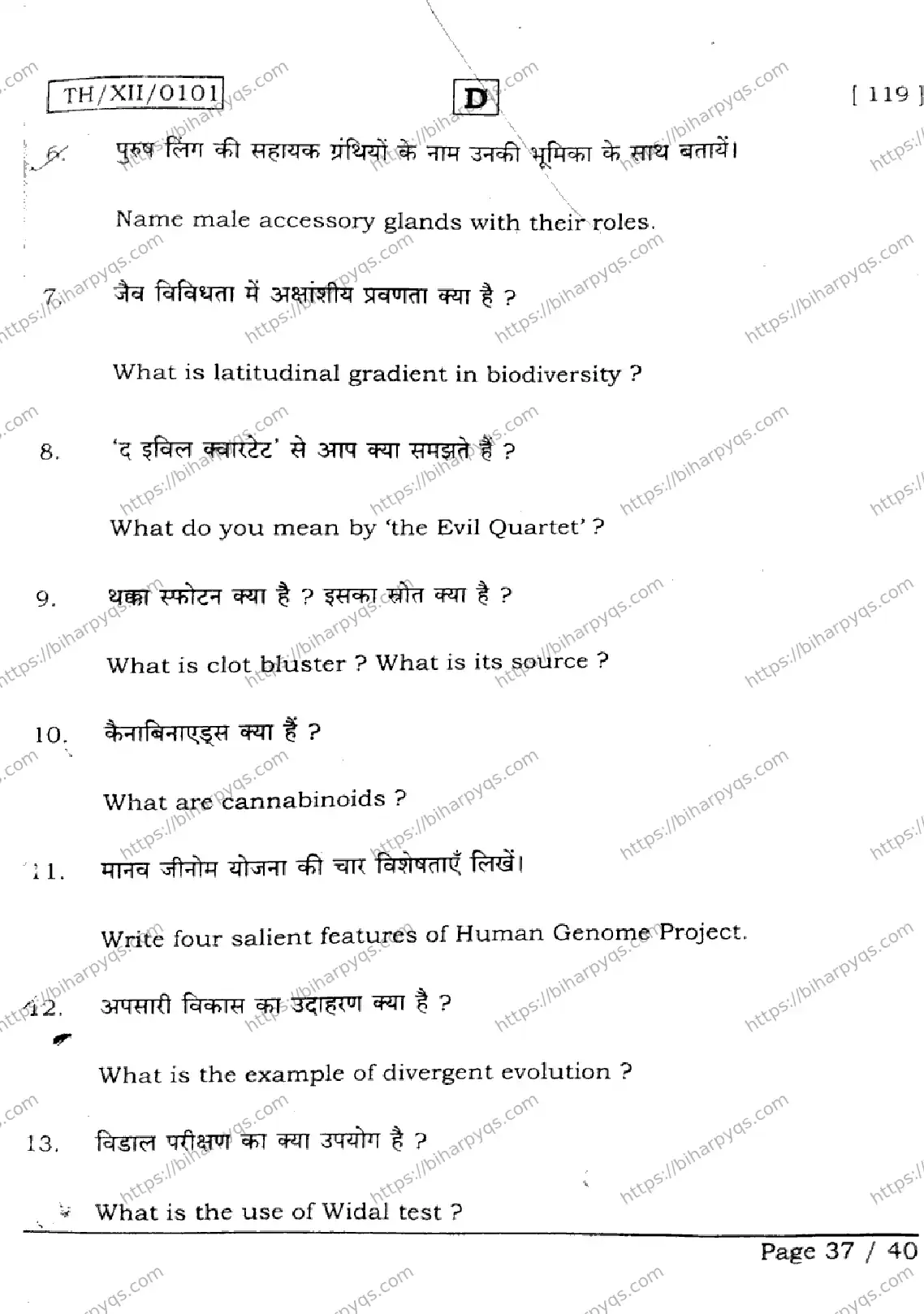 Bihar Board Class 2 2026 BIOLOGY SET D Question Bank - Page 37
