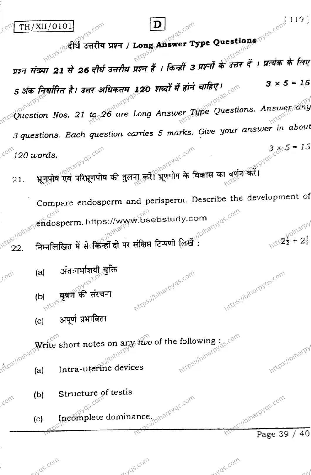 Bihar Board Class 2 2026 BIOLOGY SET D Question Bank - Page 39