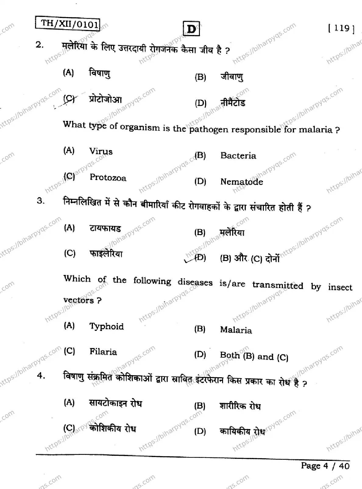 Bihar Board Class 2 2026 BIOLOGY SET D Question Bank - Page 4