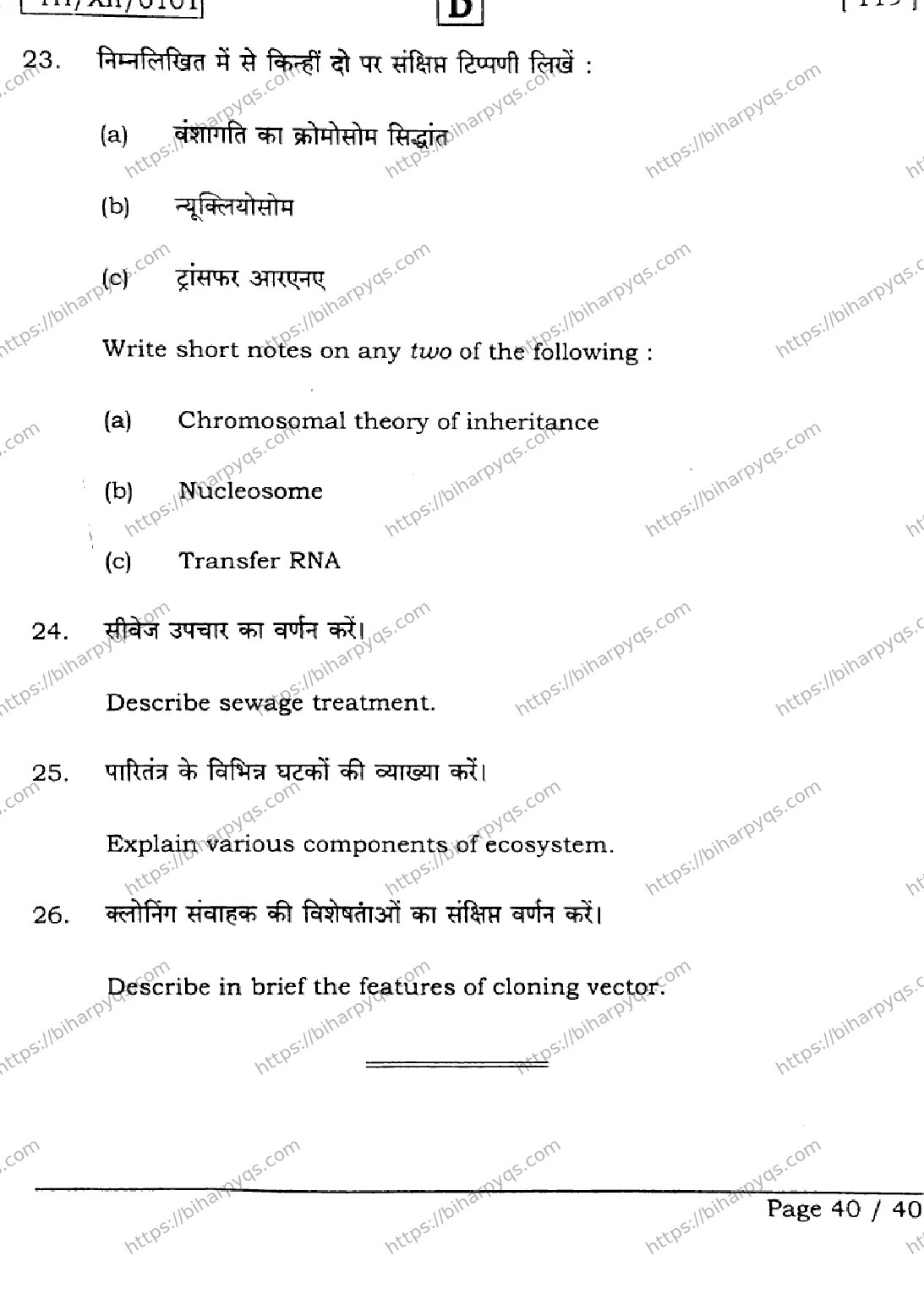 Bihar Board Class 2 2026 BIOLOGY SET D Question Bank - Page 40
