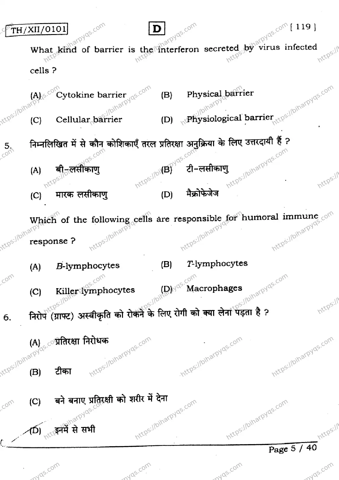 Bihar Board Class 2 2026 BIOLOGY SET D Question Bank - Page 5