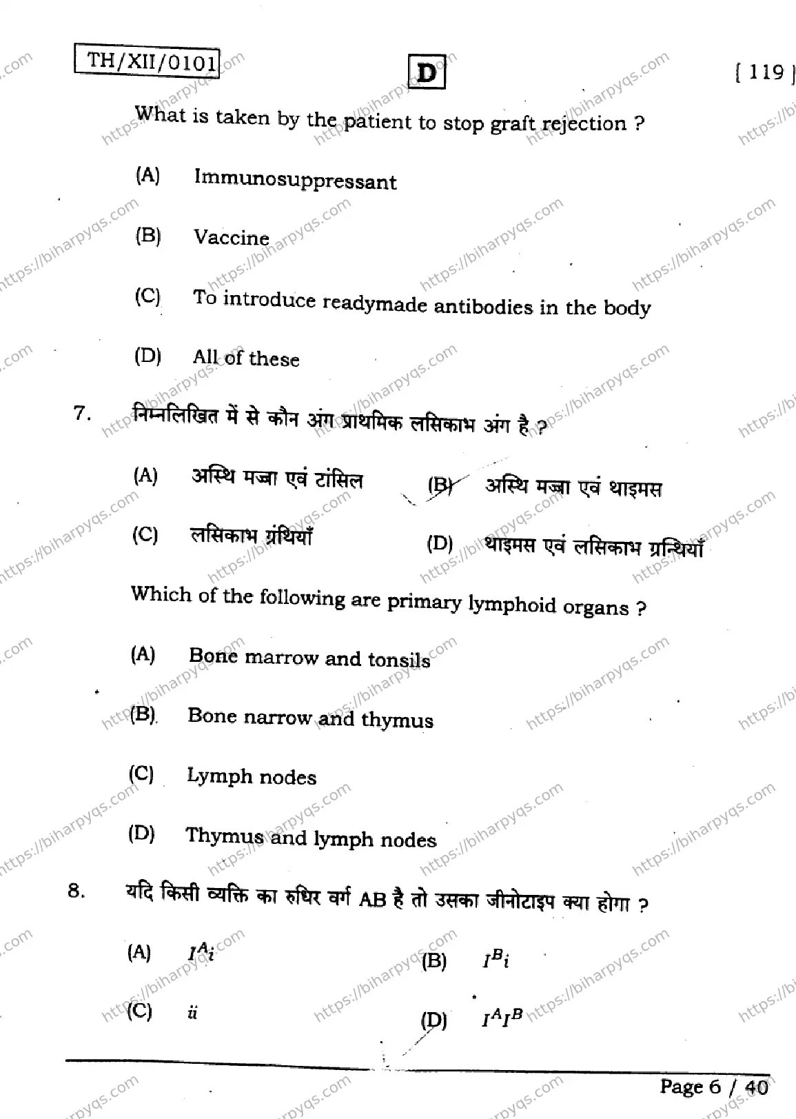 Bihar Board Class 2 2026 BIOLOGY SET D Question Bank - Page 6