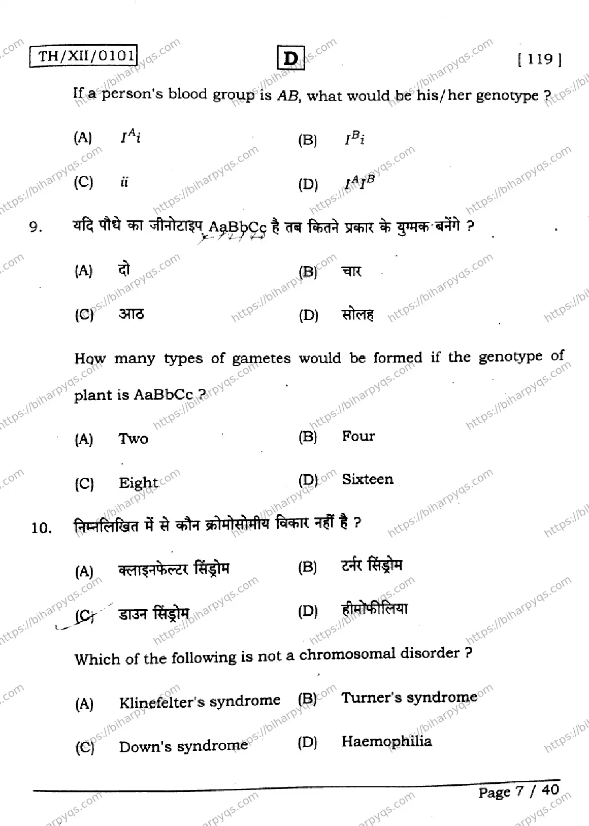 Bihar Board Class 2 2026 BIOLOGY SET D Question Bank - Page 7