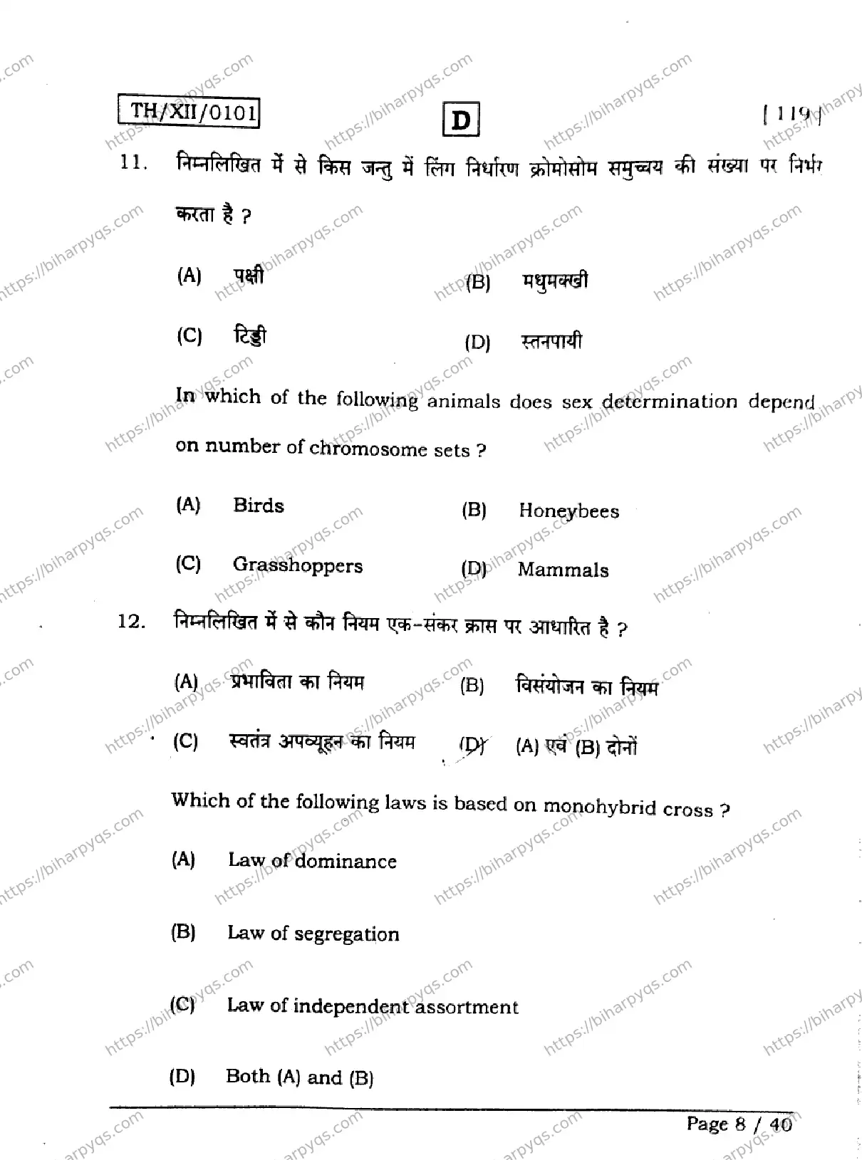 Bihar Board Class 2 2026 BIOLOGY SET D Question Bank - Page 8