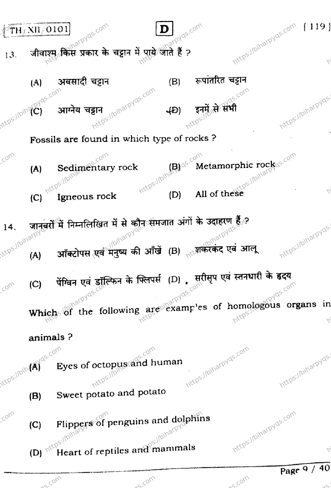 Bihar Board Class 2 2026 BIOLOGY SET D Question Bank - Page 9