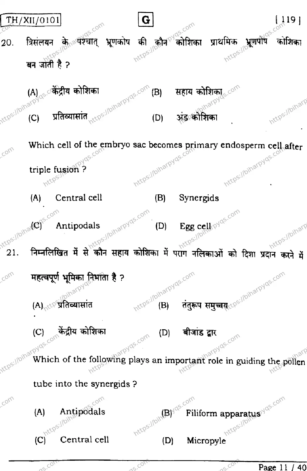 Bihar Board Class 12 2026 BIOLOGY SET G Question Bank - Page 11