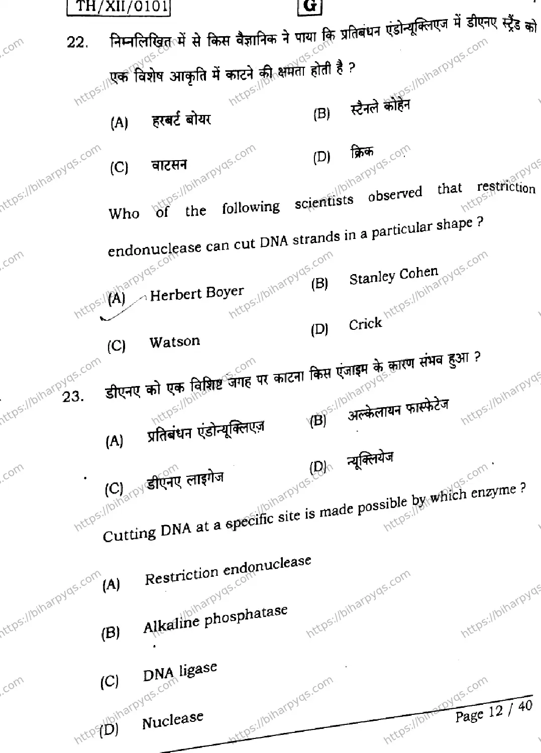 Bihar Board Class 12 2026 BIOLOGY SET G Question Bank - Page 12