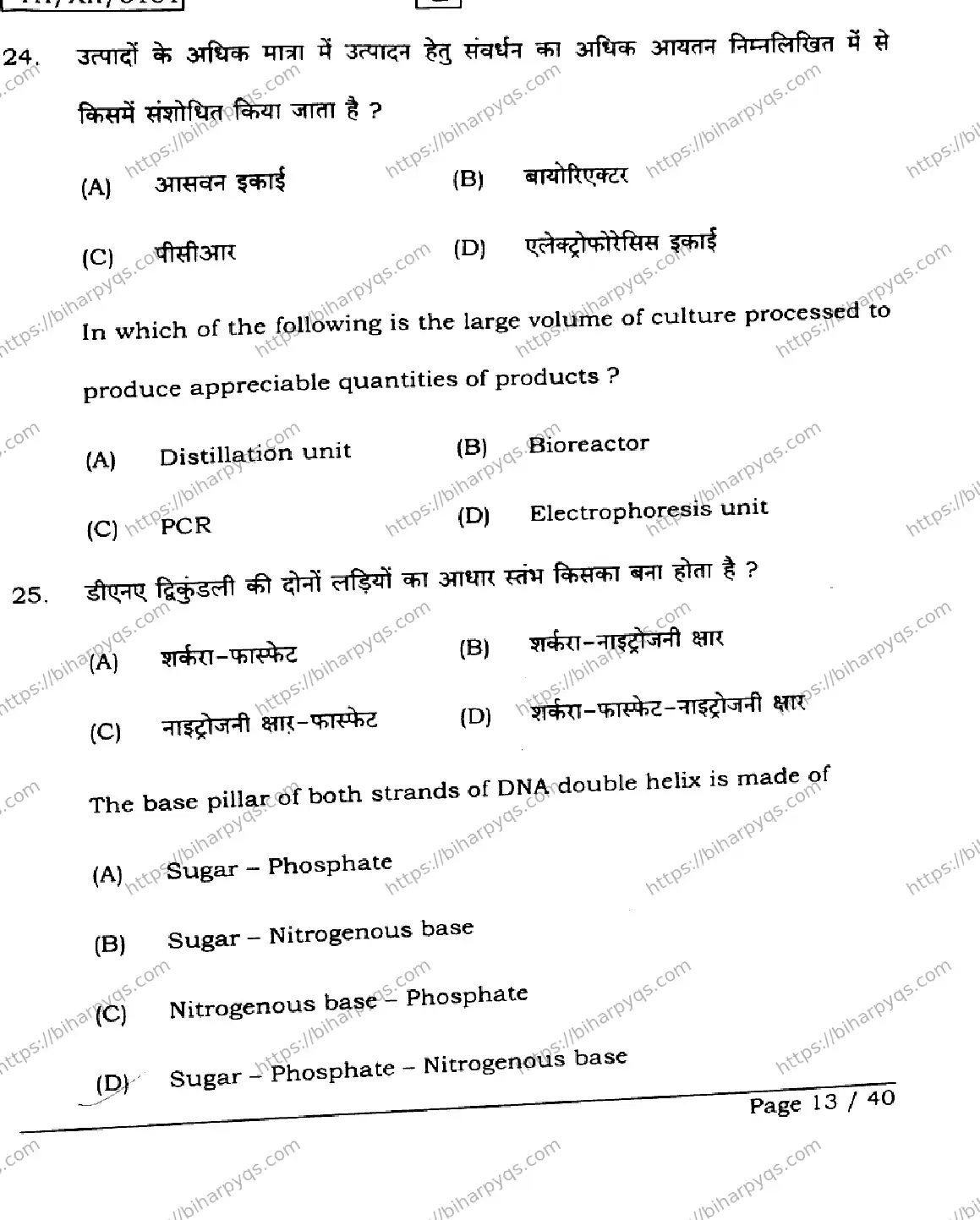 Bihar Board Class 12 2026 BIOLOGY SET G Question Bank - Page 13