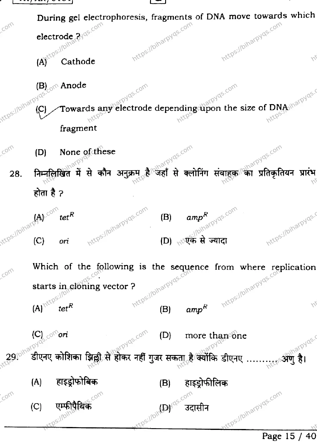 Bihar Board Class 12 2026 BIOLOGY SET G Question Bank - Page 15