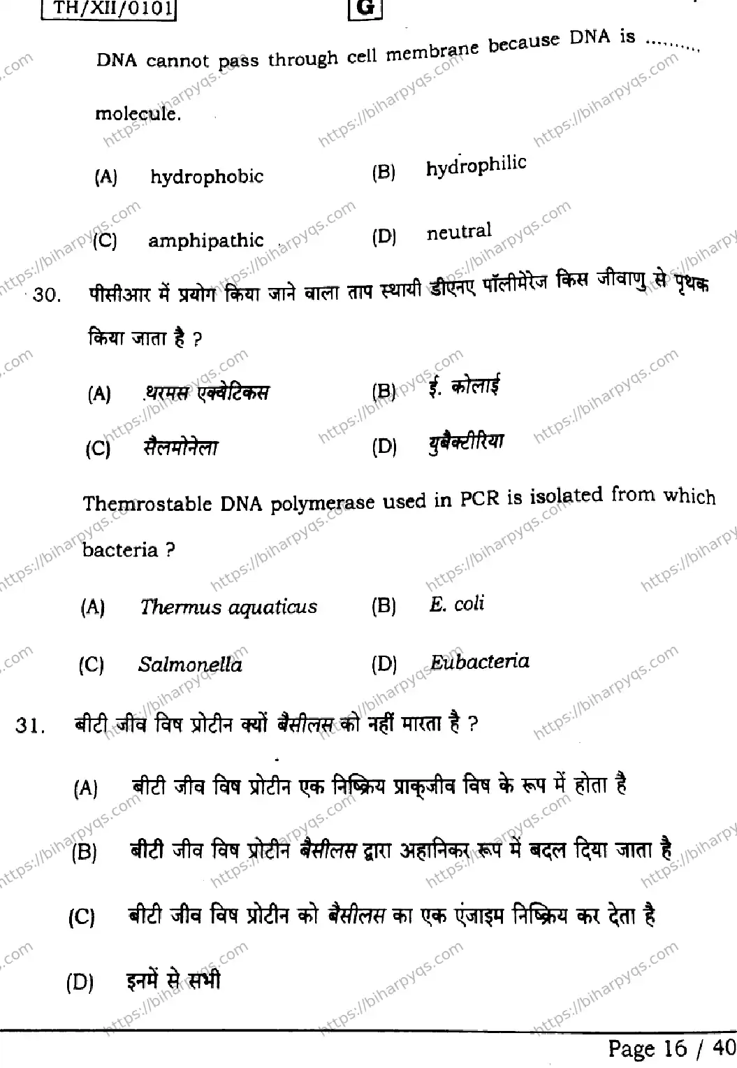 Bihar Board Class 12 2026 BIOLOGY SET G Question Bank - Page 16