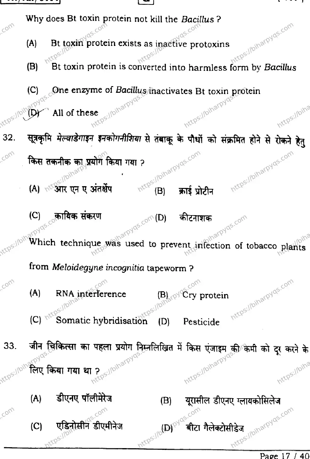 Bihar Board Class 12 2026 BIOLOGY SET G Question Bank - Page 17