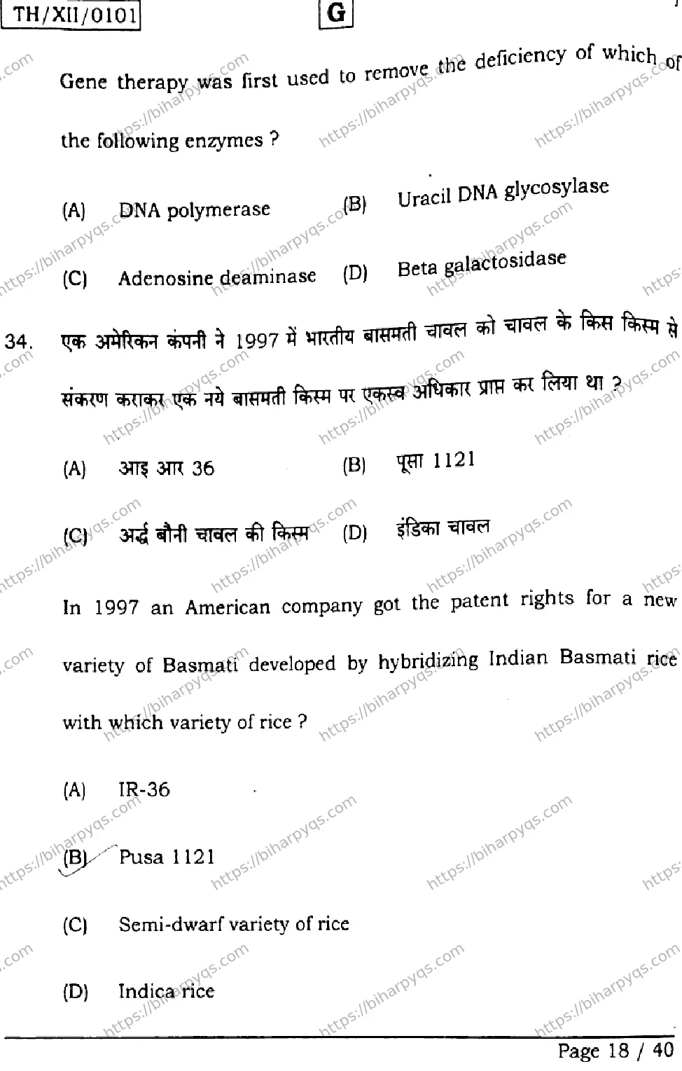 Bihar Board Class 12 2026 BIOLOGY SET G Question Bank - Page 18