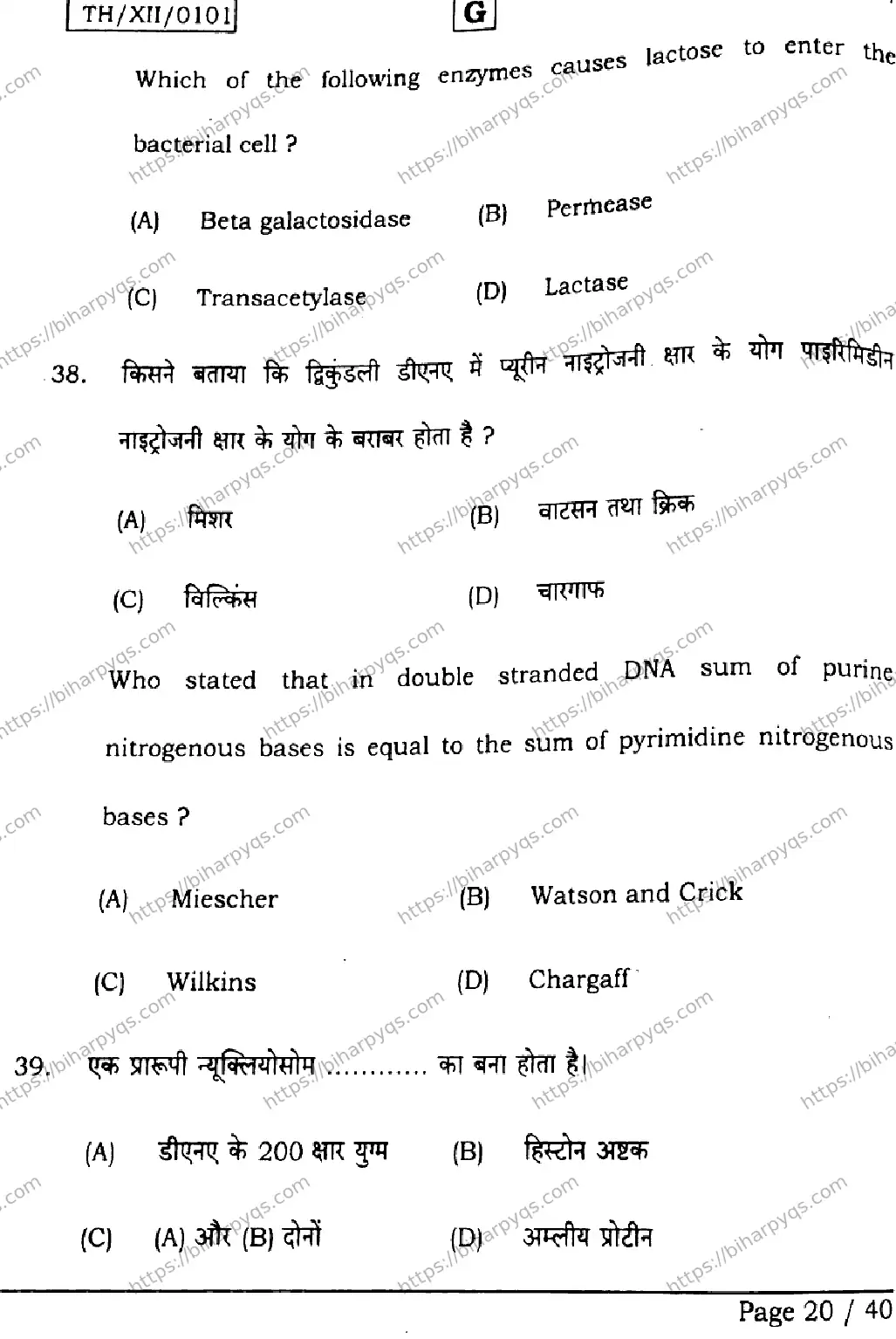 Bihar Board Class 12 2026 BIOLOGY SET G Question Bank - Page 20