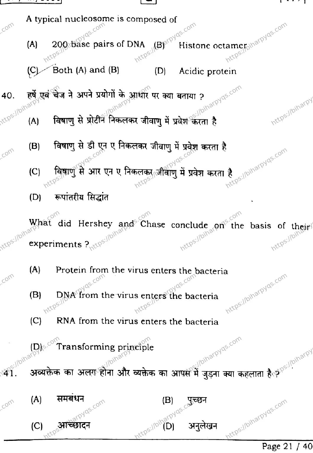 Bihar Board Class 12 2026 BIOLOGY SET G Question Bank - Page 21