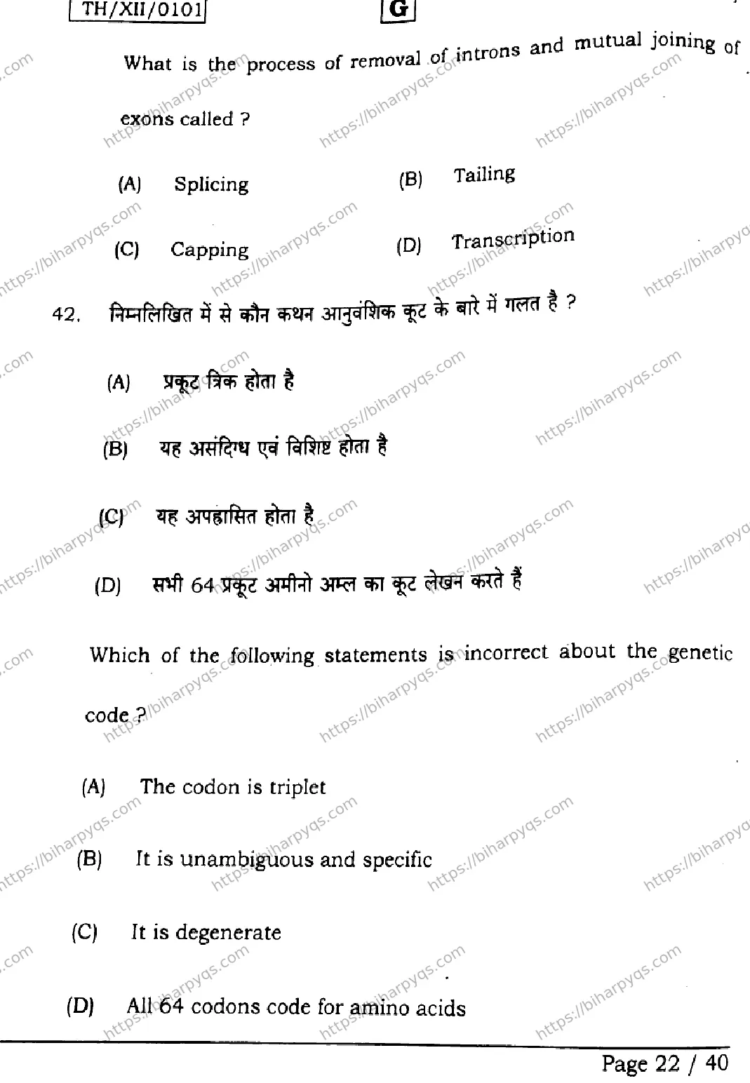 Bihar Board Class 12 2026 BIOLOGY SET G Question Bank - Page 22