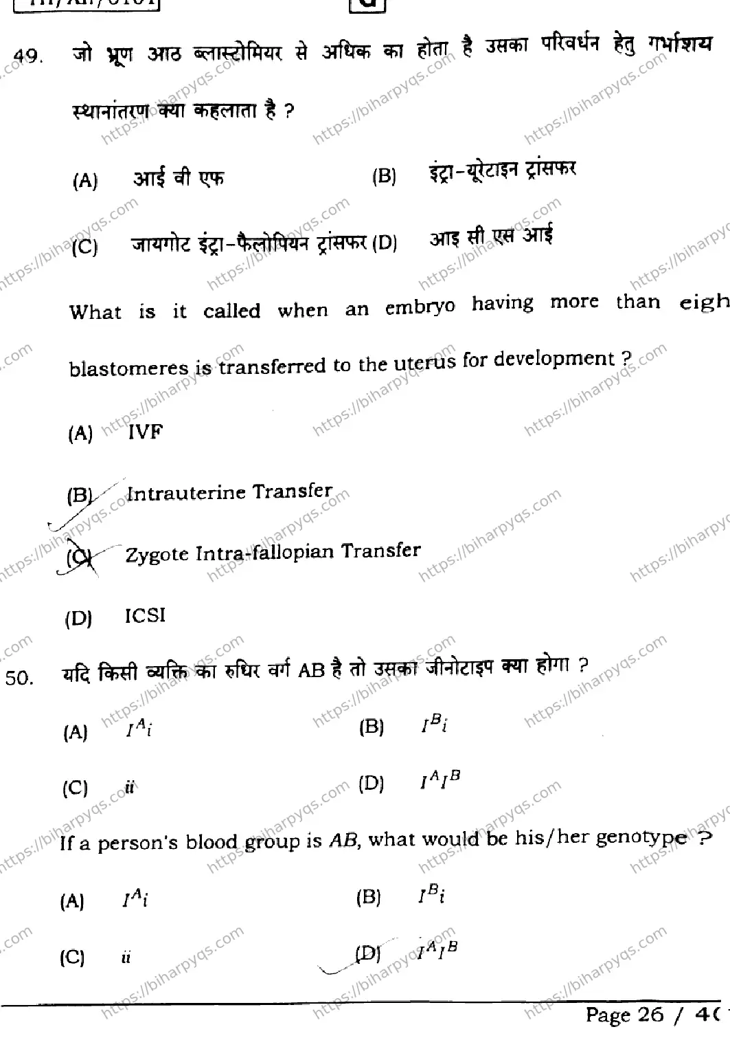 Bihar Board Class 12 2026 BIOLOGY SET G Question Bank - Page 26