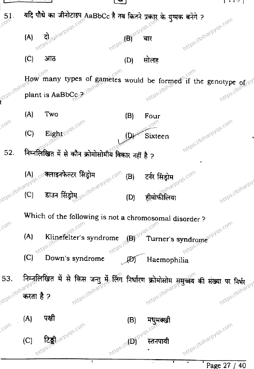 Bihar Board Class 12 2026 BIOLOGY SET G Question Bank - Page 27