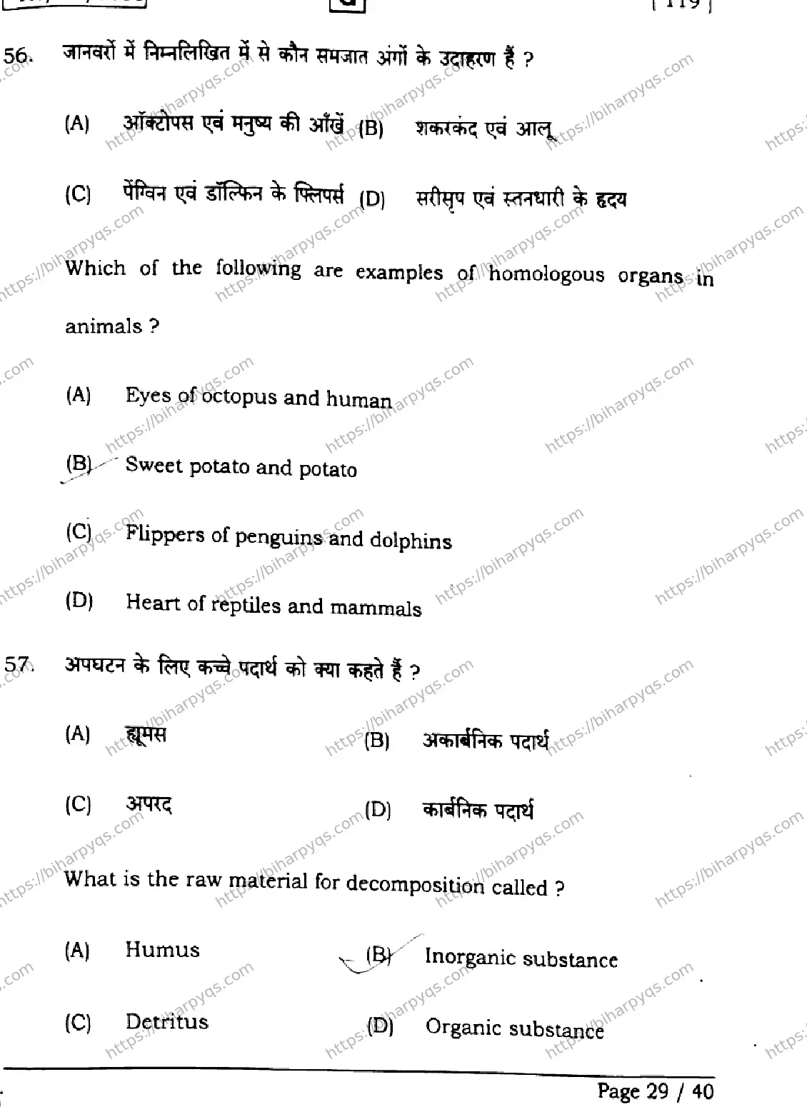 Bihar Board Class 12 2026 BIOLOGY SET G Question Bank - Page 29