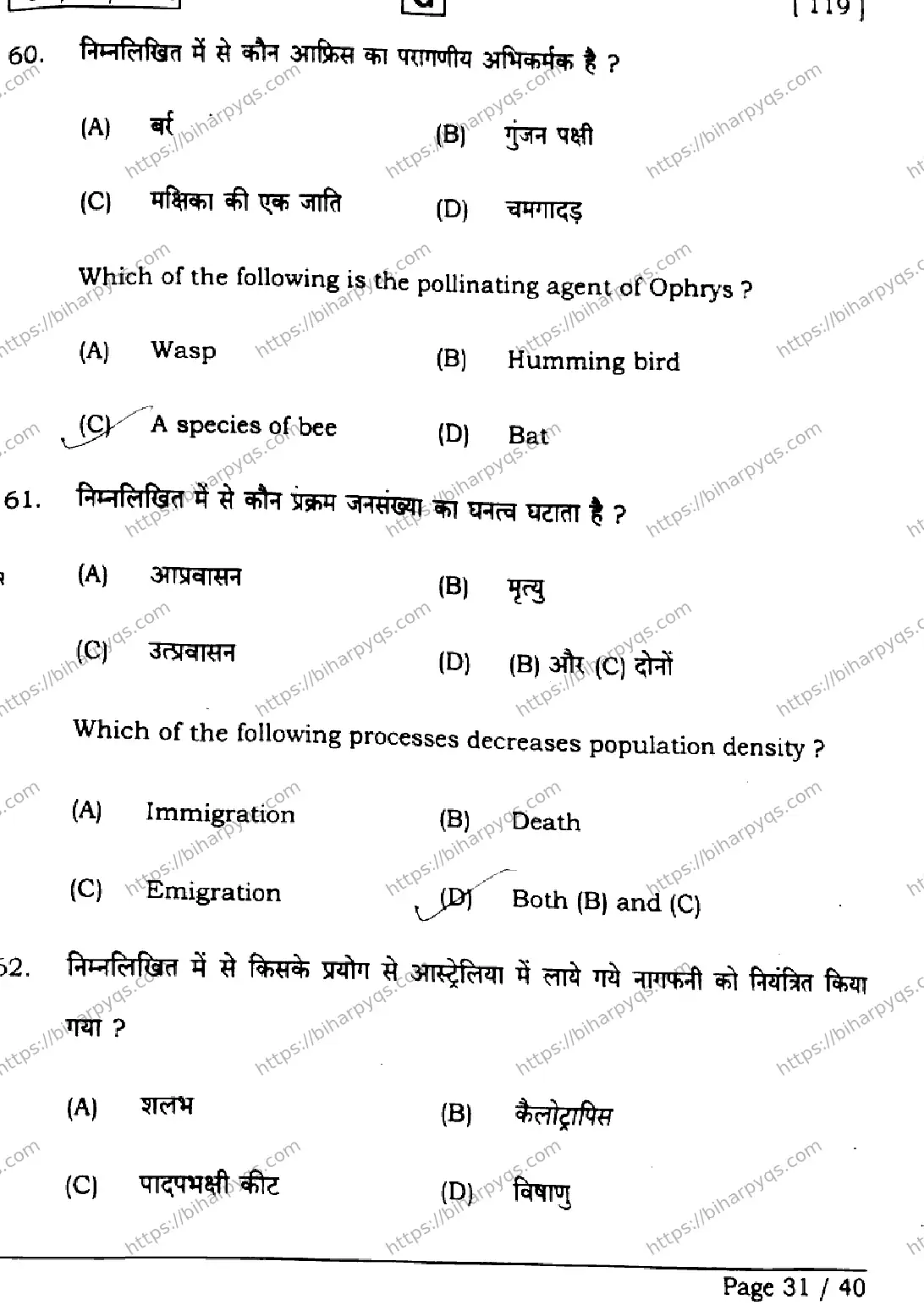 Bihar Board Class 12 2026 BIOLOGY SET G Question Bank - Page 31