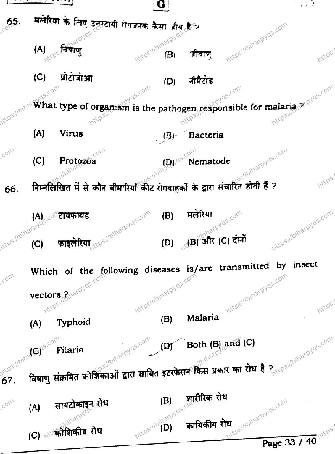Bihar Board Class 12 2026 BIOLOGY SET G Question Bank - Page 33