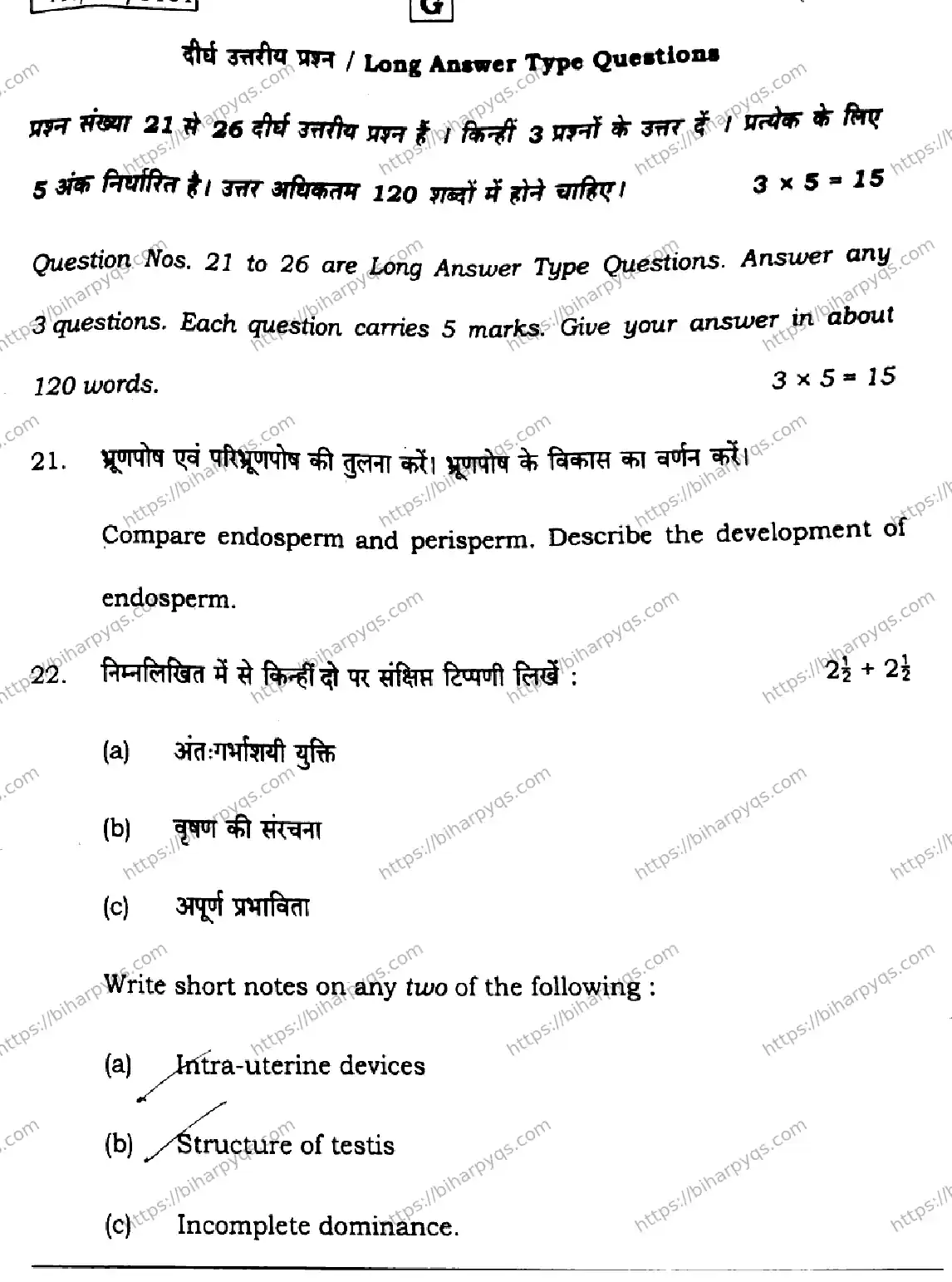 Bihar Board Class 12 2026 BIOLOGY SET G Question Bank - Page 39