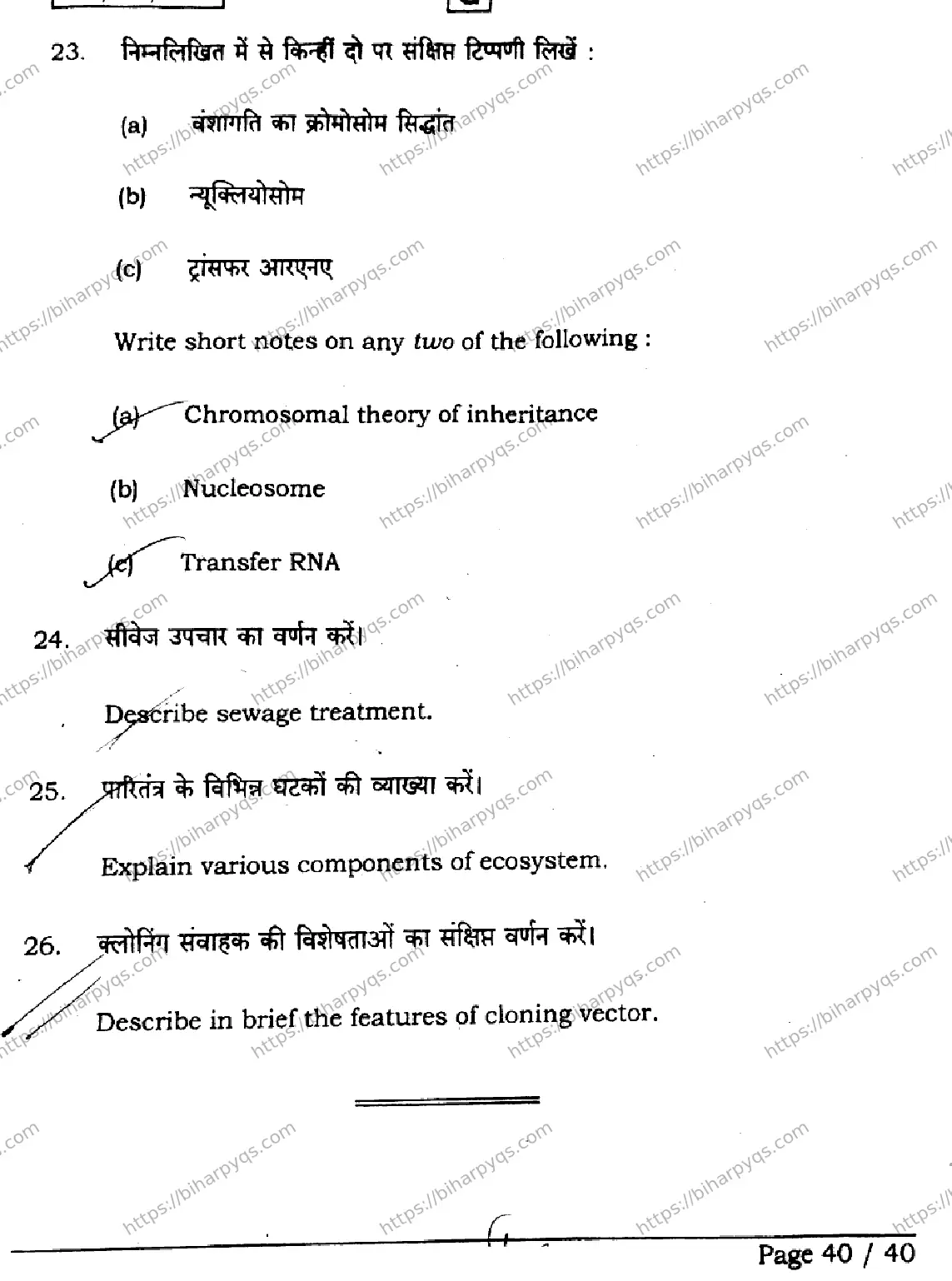 Bihar Board Class 12 2026 BIOLOGY SET G Question Bank - Page 40