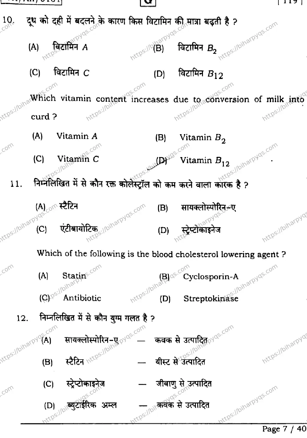 Bihar Board Class 12 2026 BIOLOGY SET G Question Bank - Page 7