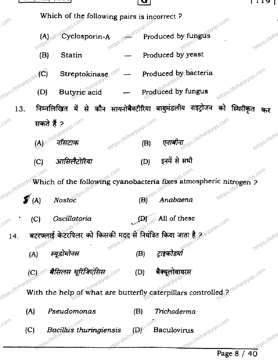 Bihar Board Class 12 2026 BIOLOGY SET G Question Bank - Page 8