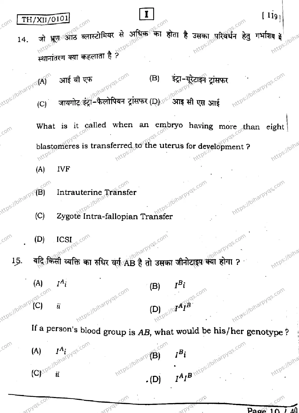 Bihar Board Class 2 2026 BIOLOGY SETI Question Bank - Page 10