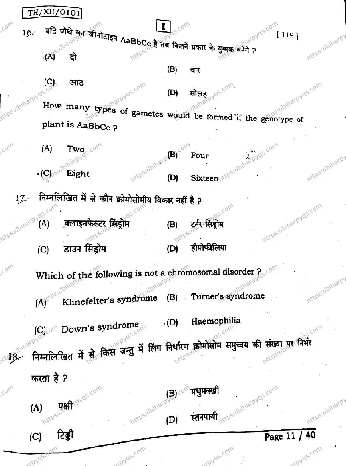 Bihar Board Class 2 2026 BIOLOGY SETI Question Bank - Page 11