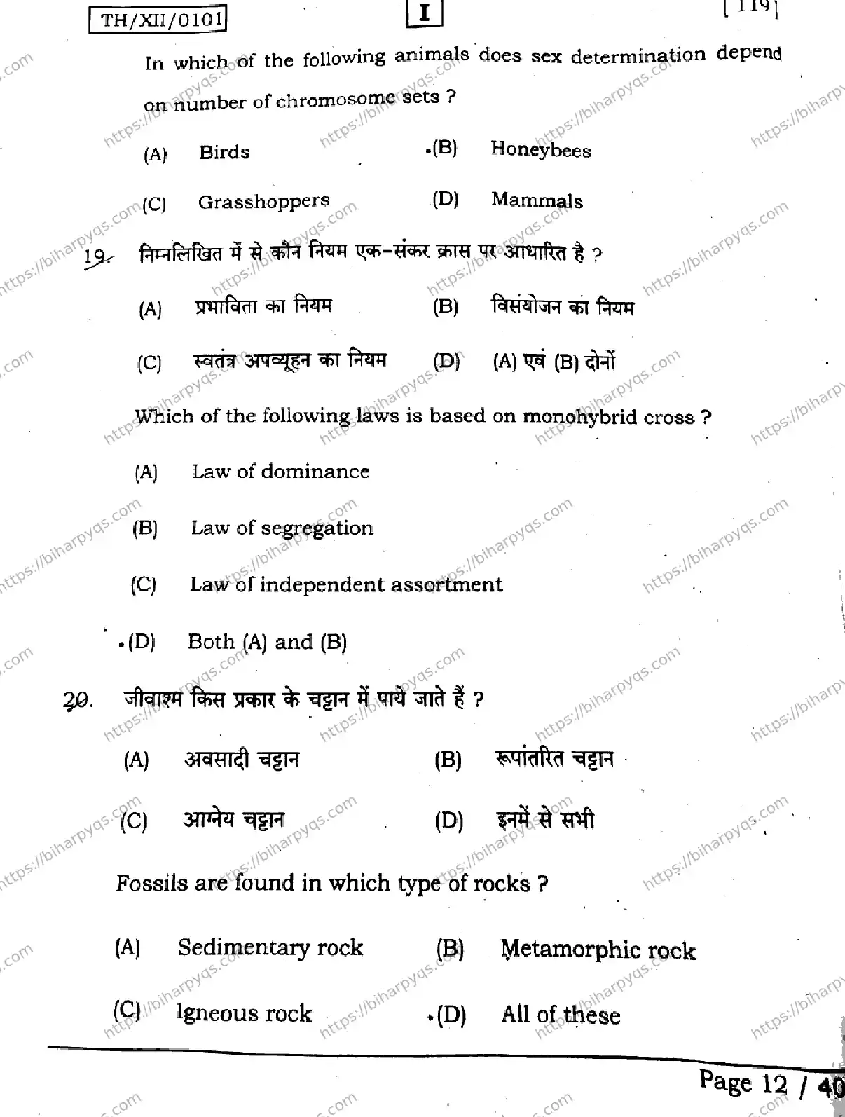 Bihar Board Class 2 2026 BIOLOGY SETI Question Bank - Page 12