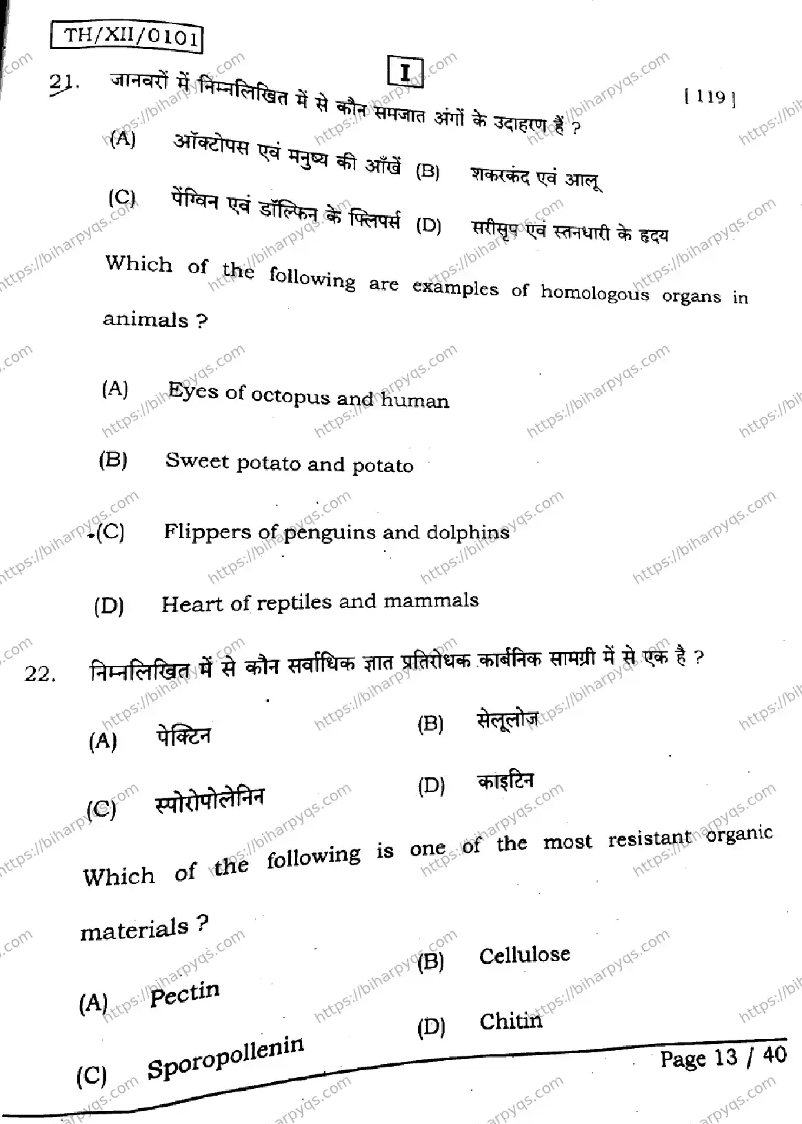 Bihar Board Class 2 2026 BIOLOGY SETI Question Bank - Page 13