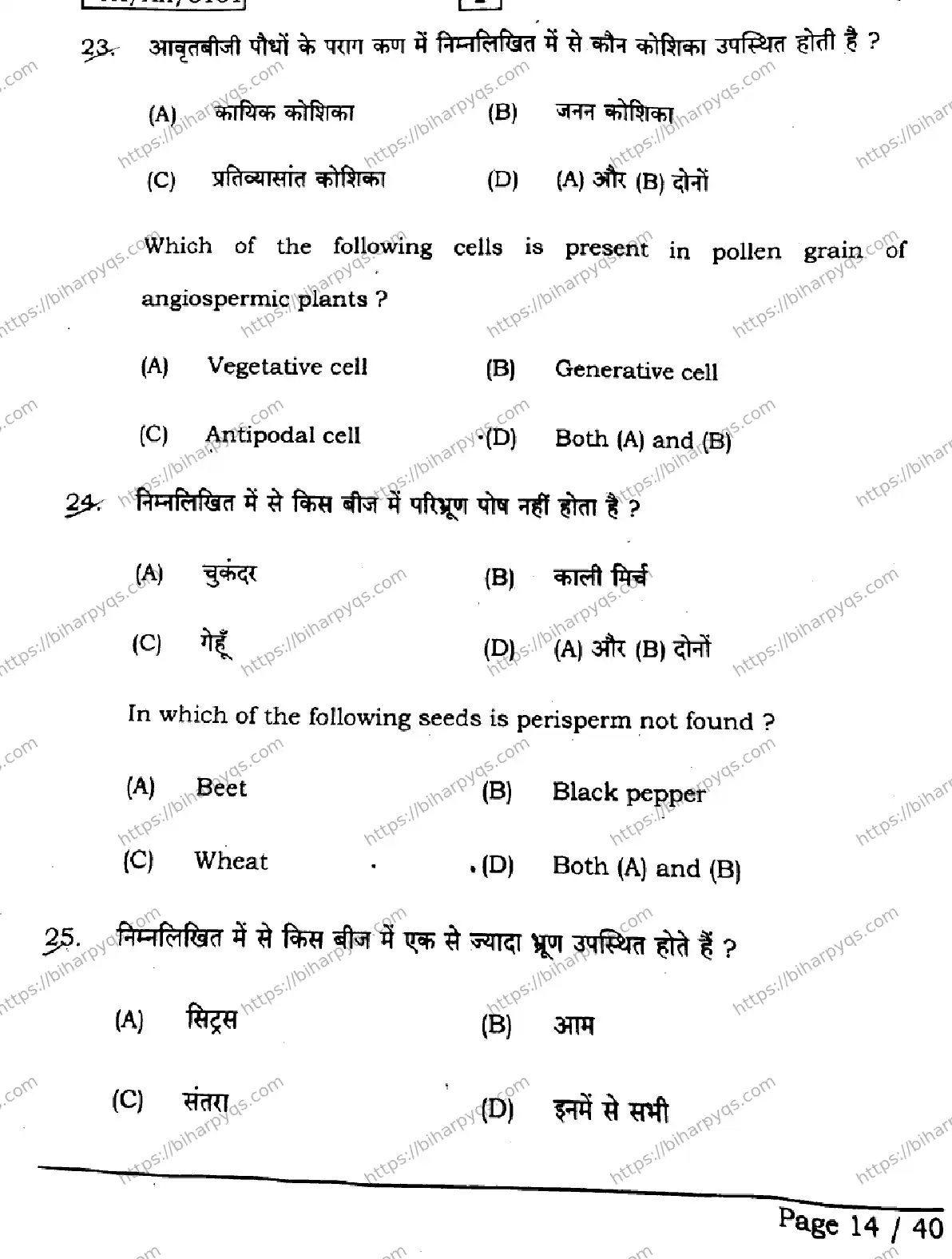 Bihar Board Class 2 2026 BIOLOGY SETI Question Bank - Page 14