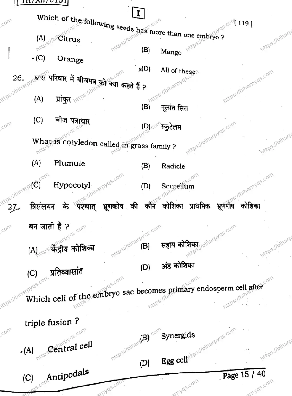 Bihar Board Class 2 2026 BIOLOGY SETI Question Bank - Page 15