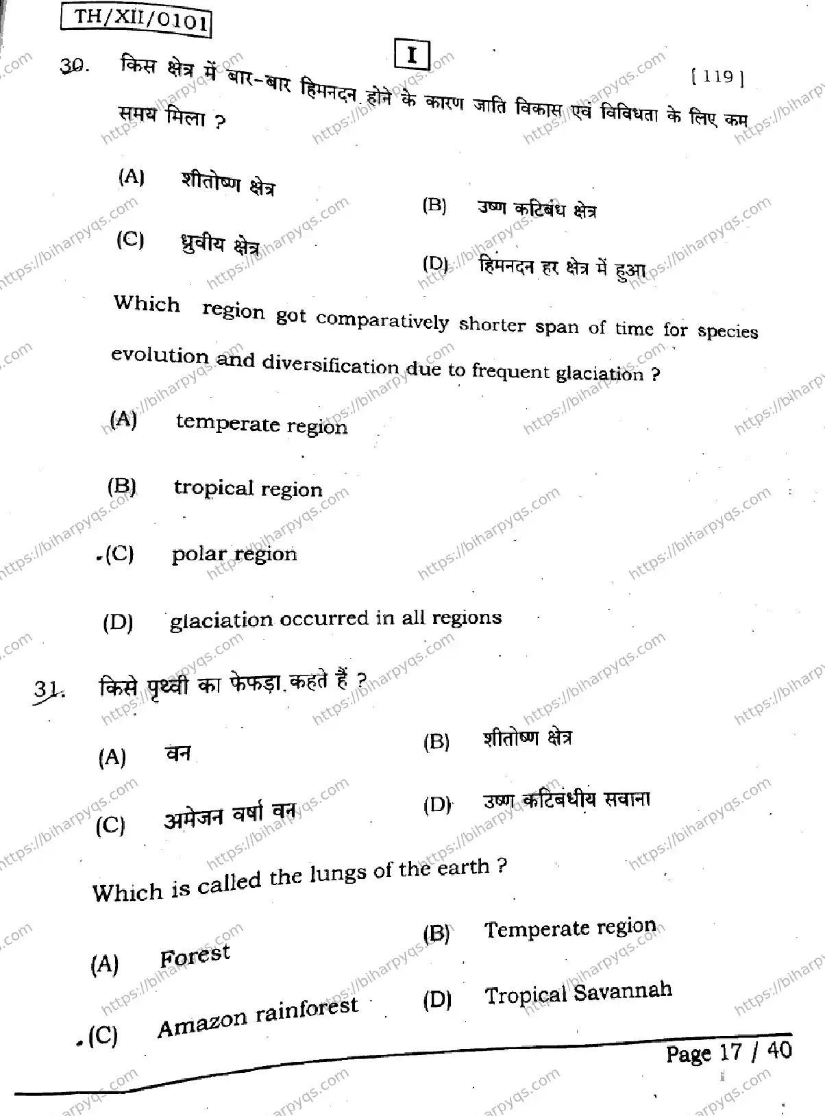 Bihar Board Class 2 2026 BIOLOGY SETI Question Bank - Page 17