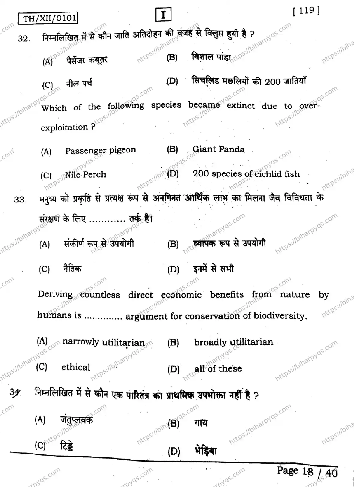 Bihar Board Class 2 2026 BIOLOGY SETI Question Bank - Page 18