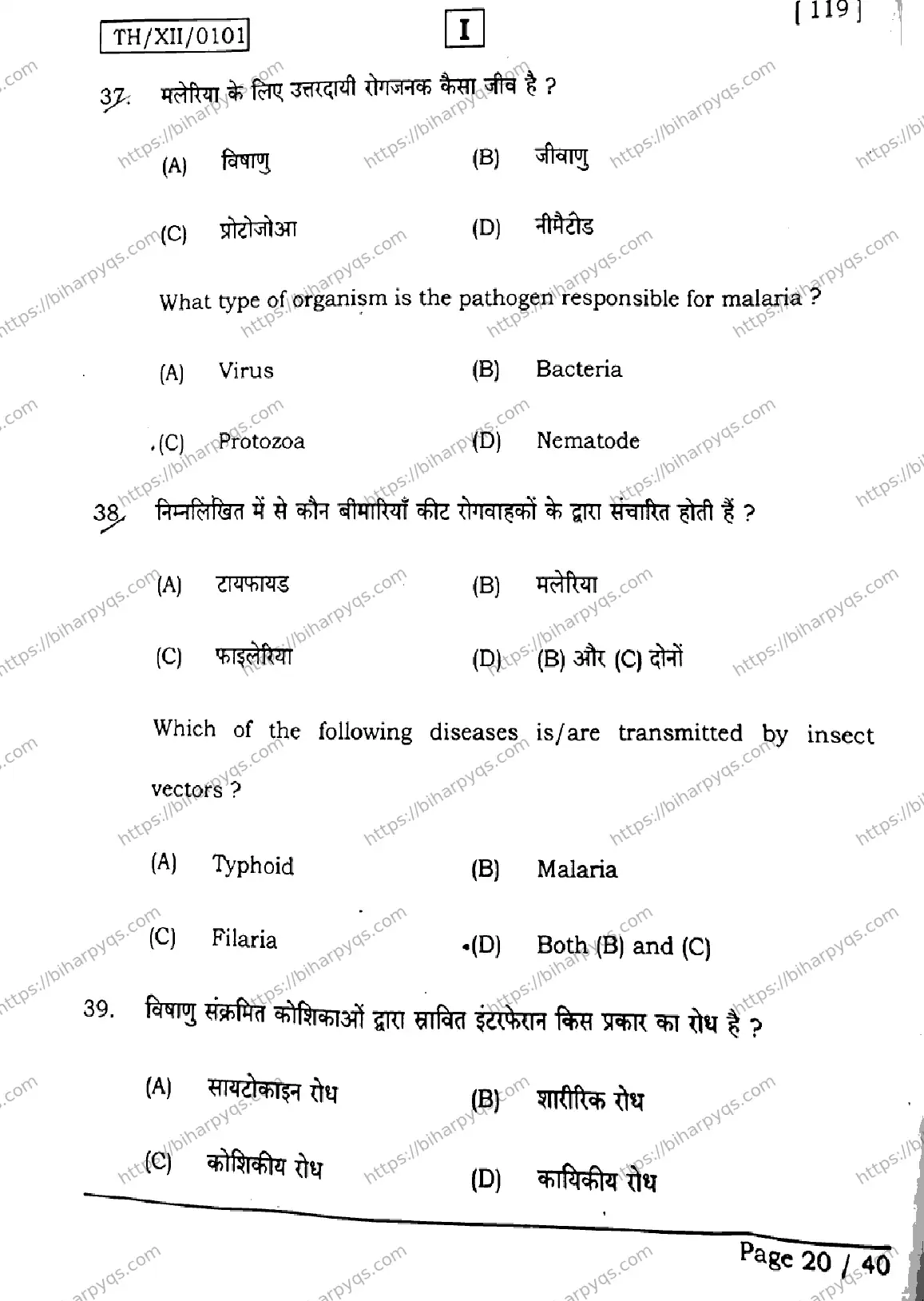 Bihar Board Class 2 2026 BIOLOGY SETI Question Bank - Page 20