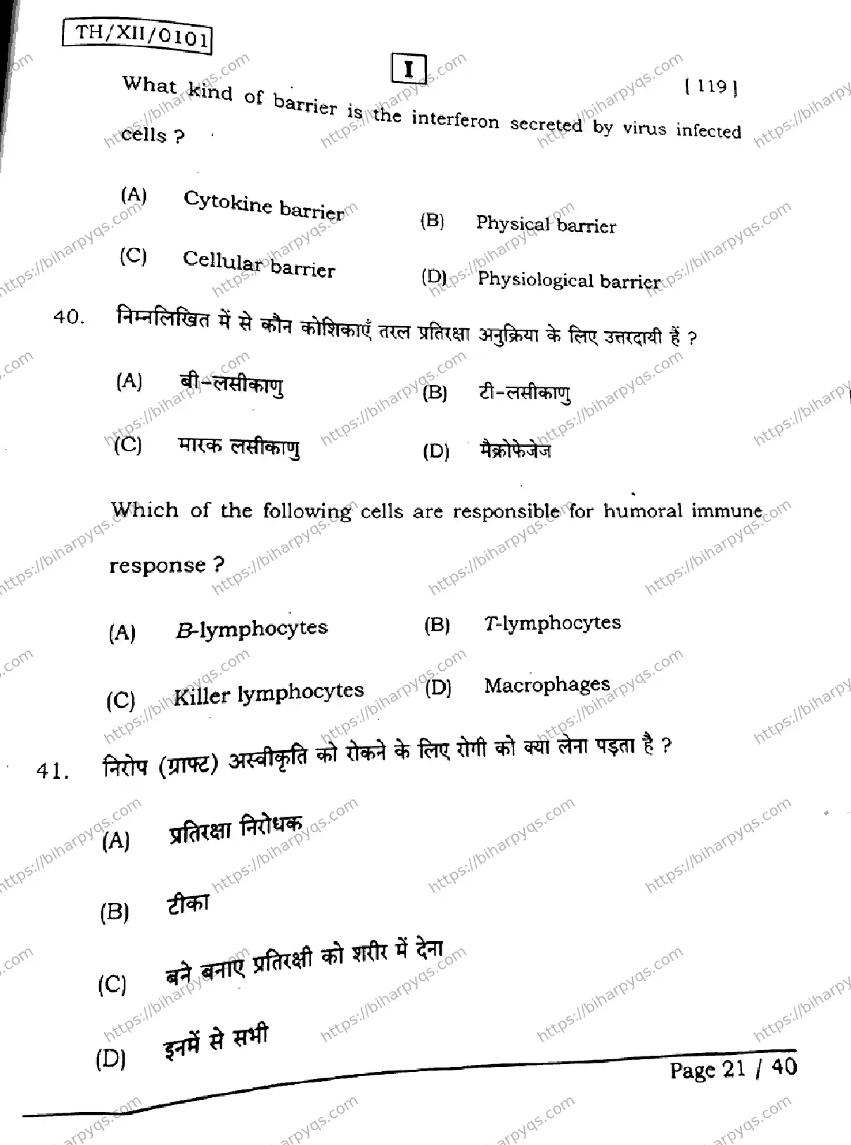 Bihar Board Class 2 2026 BIOLOGY SETI Question Bank - Page 21