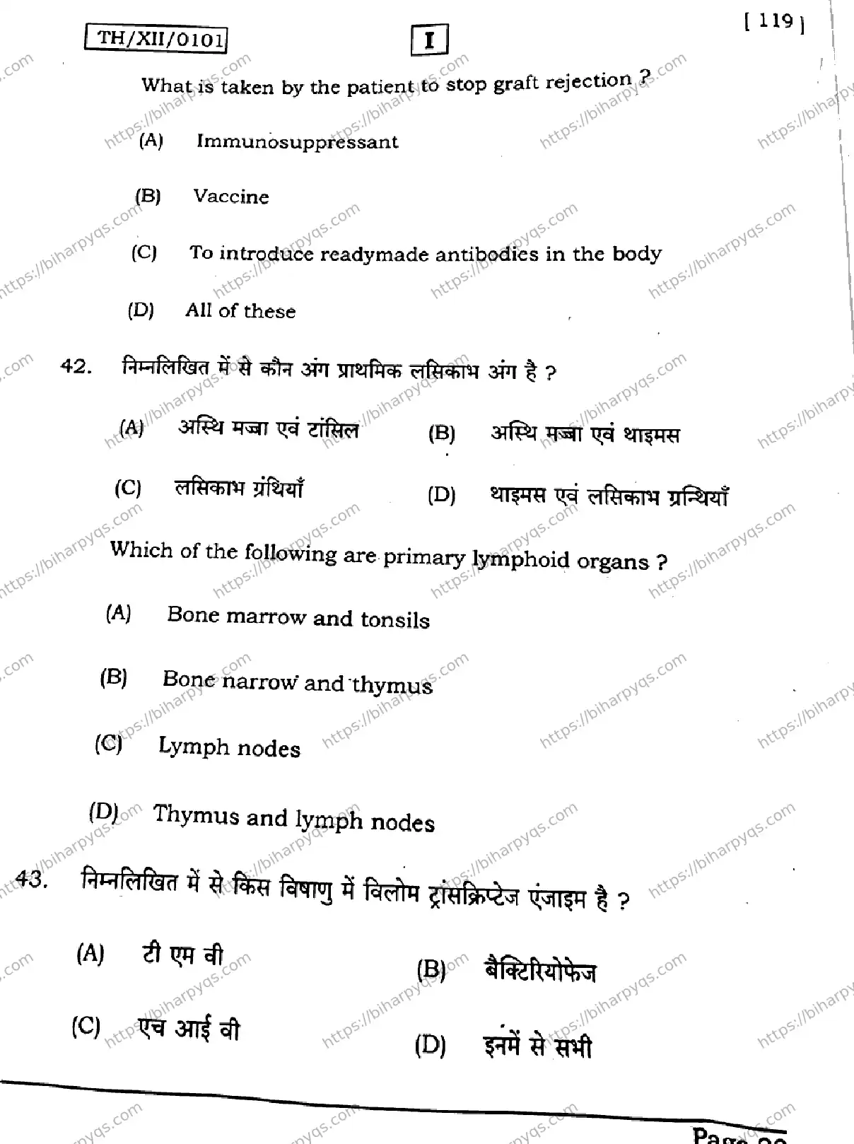 Bihar Board Class 2 2026 BIOLOGY SETI Question Bank - Page 22