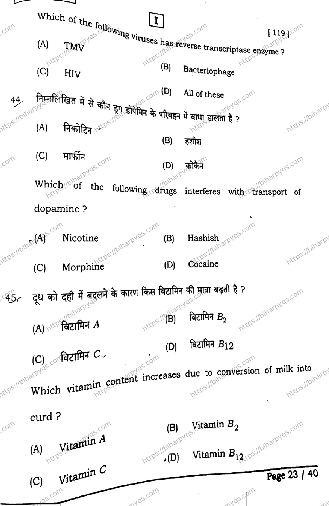 Bihar Board Class 2 2026 BIOLOGY SETI Question Bank - Page 23